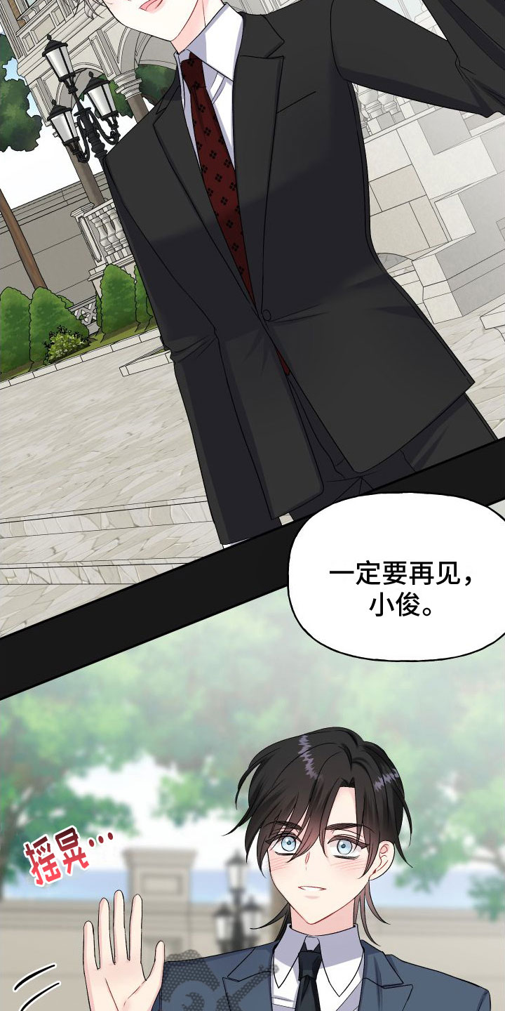 第26章：订婚骗局：缘分26
