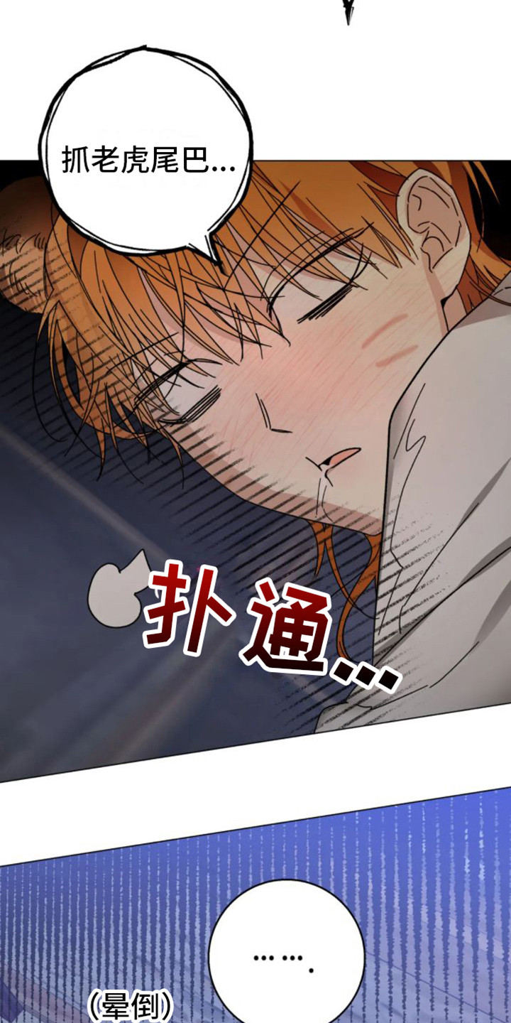 第38章：乱入的老虎：很可怕19
