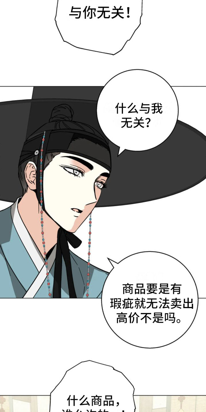 第40章：乱入的老虎：残次品11