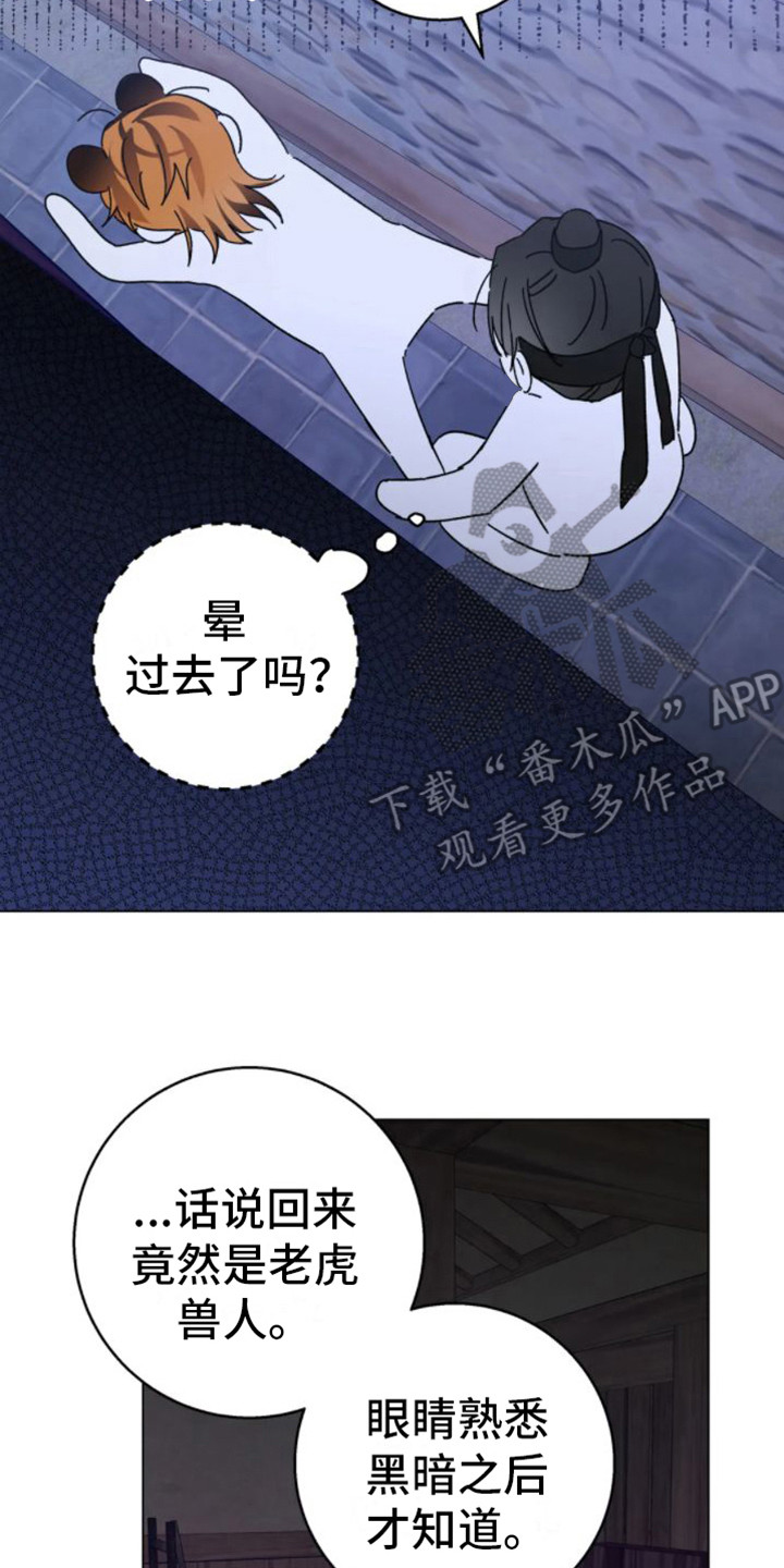 第38章：乱入的老虎：很可怕20