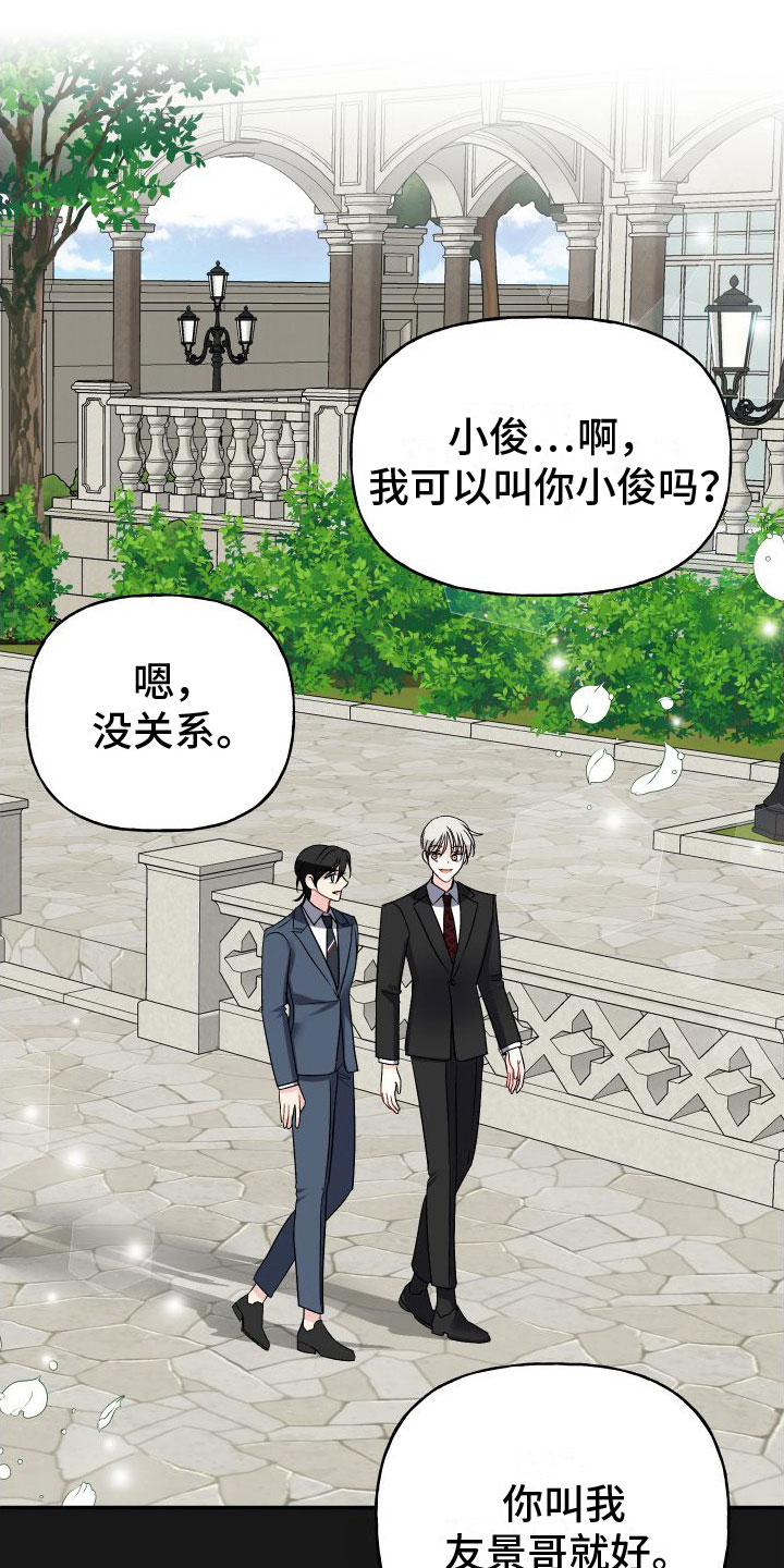 第26章：订婚骗局：缘分20
