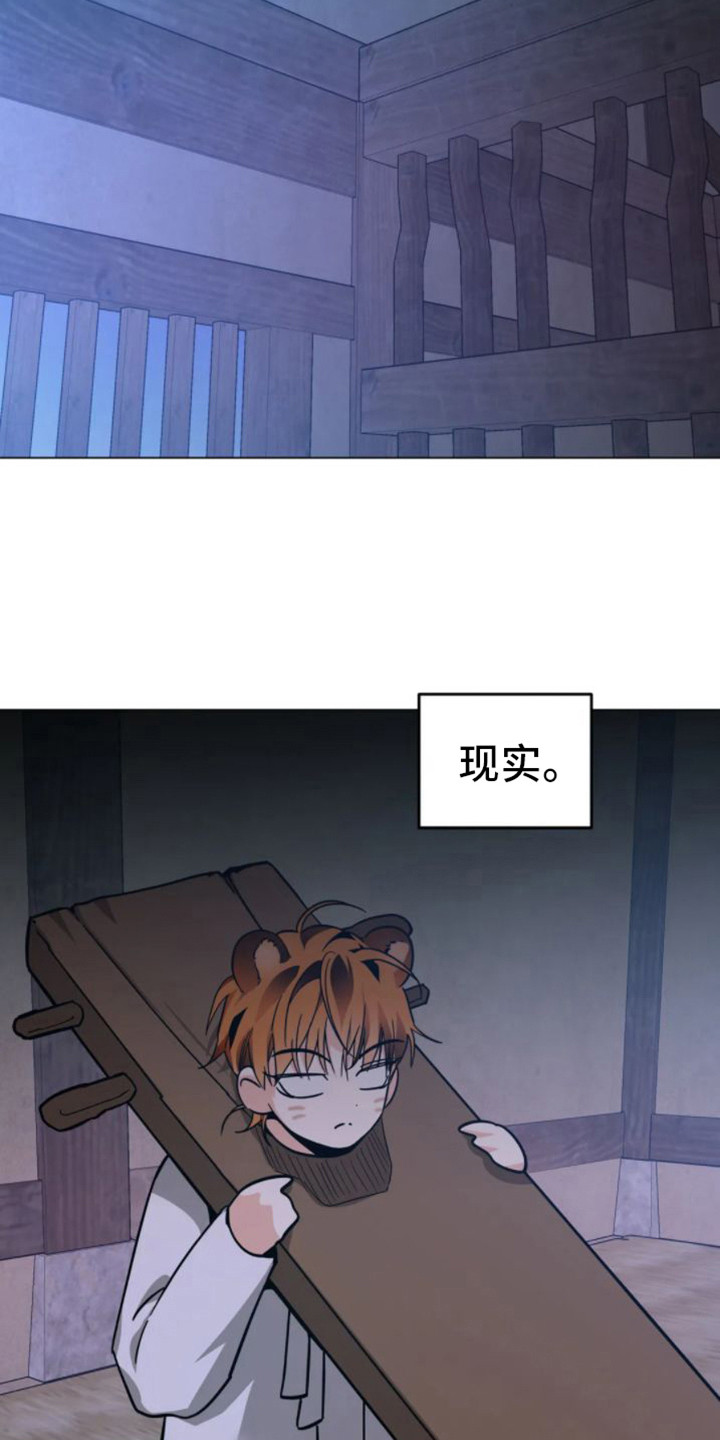 第43章：乱入的老虎：梦15