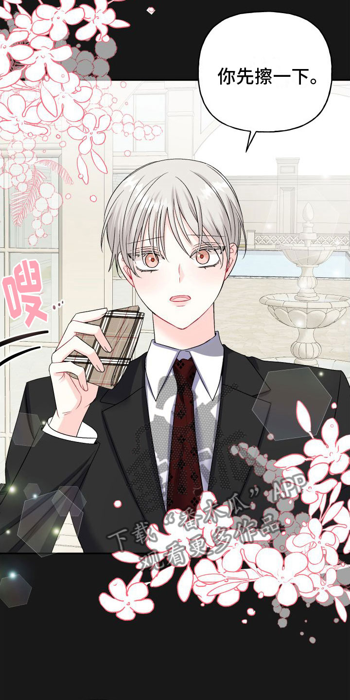 第26章：订婚骗局：缘分8