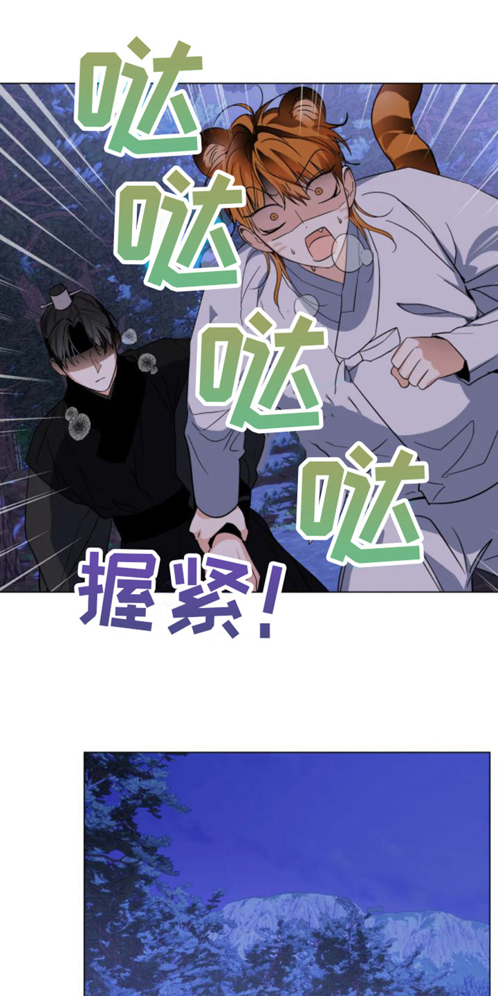 第44章：乱入的老虎：受伤了12