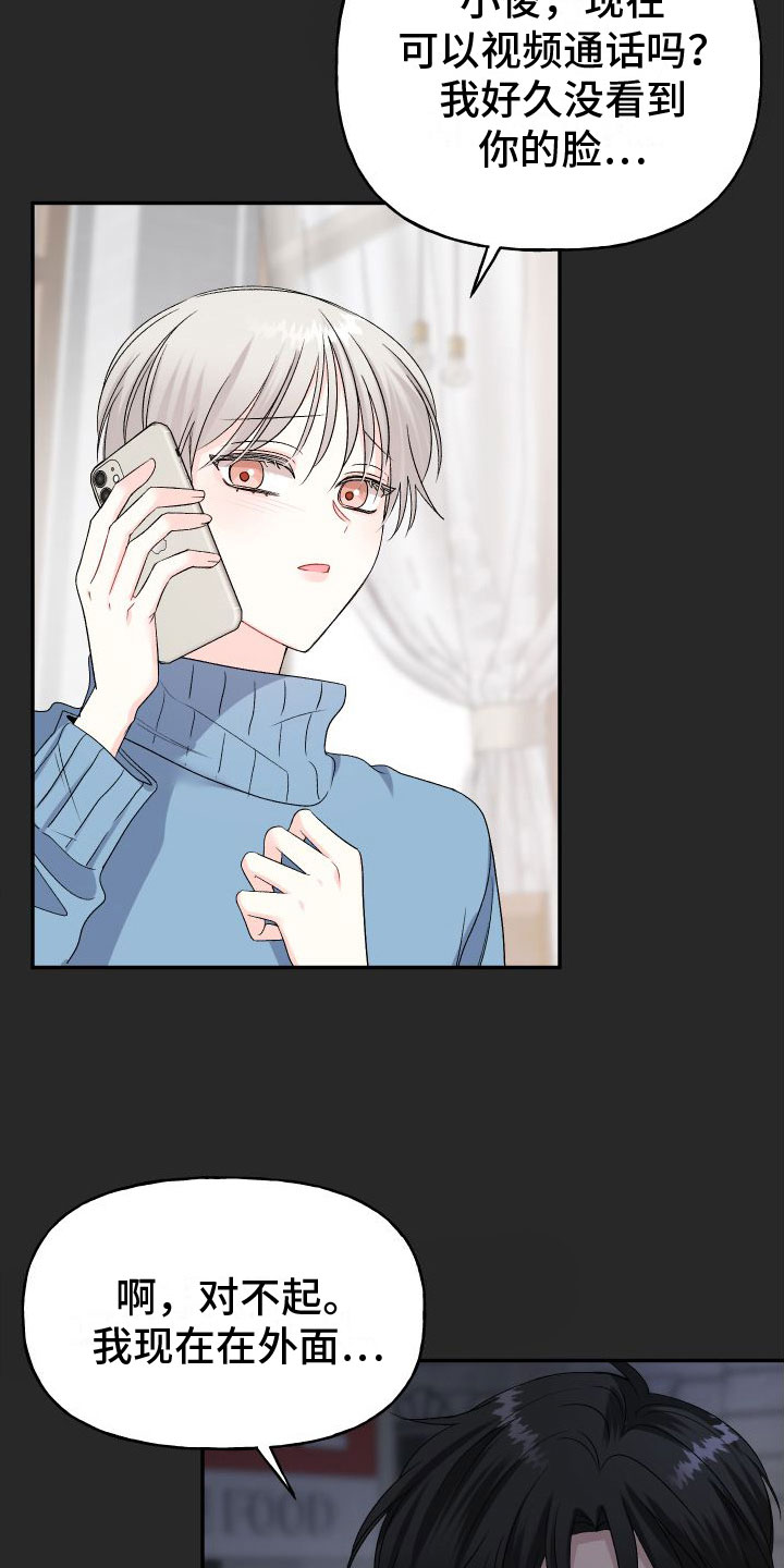 第27章：订婚骗局：见面20