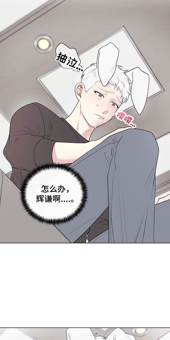 第6章：卡住：兔耳朵21