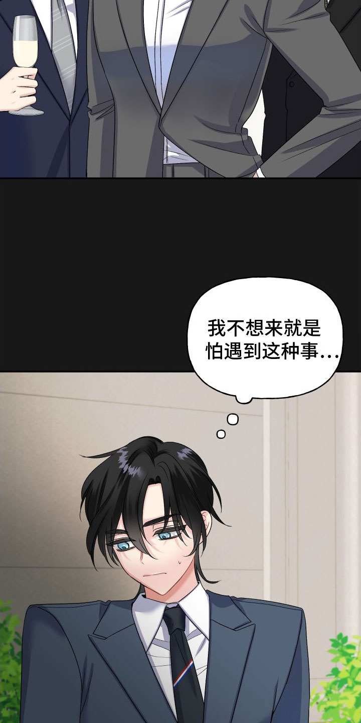 第25章：订婚骗局：初遇21