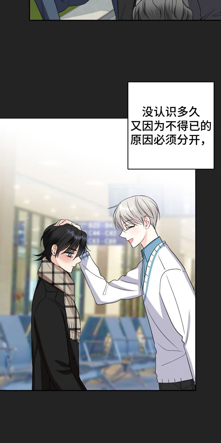 第24章：订婚骗局：你不是他1