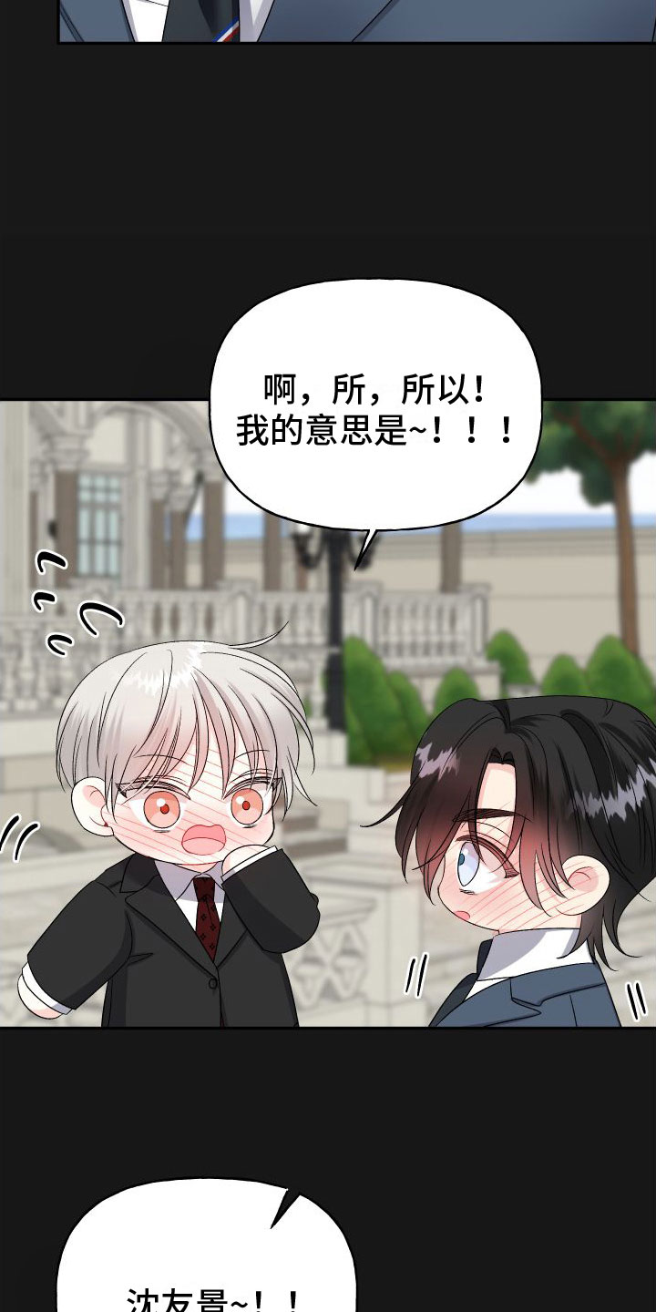 第26章：订婚骗局：缘分23
