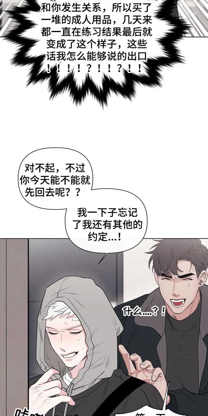 第8章：卡住：约会18