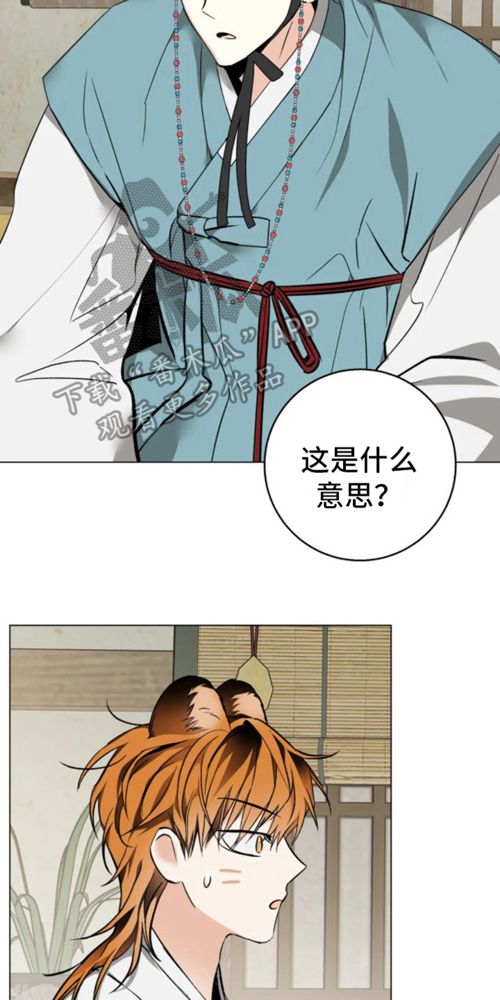 第40章：乱入的老虎：残次品1