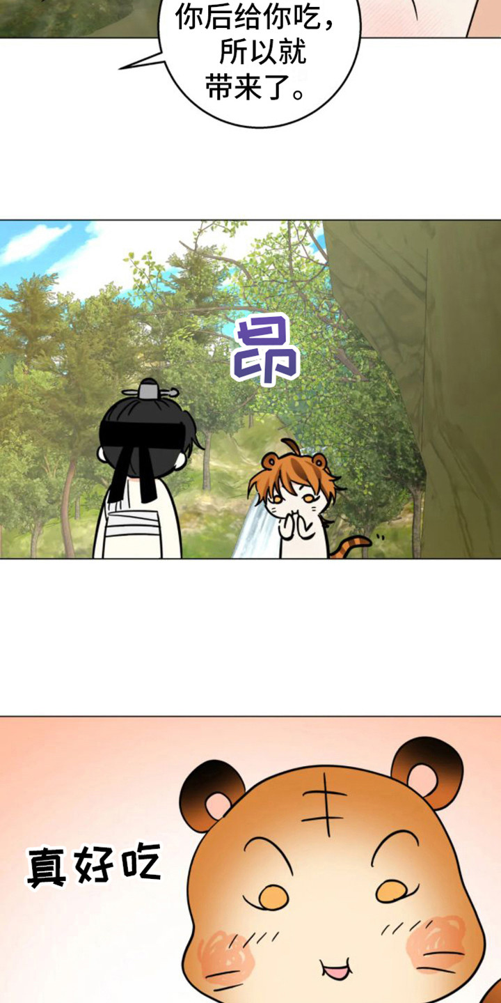 第47章：乱入的老虎：非常甜（完）8