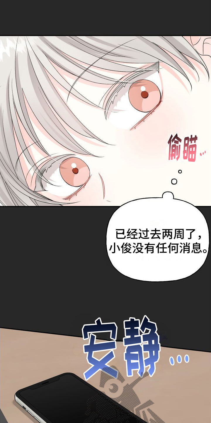 第27章：订婚骗局：见面11