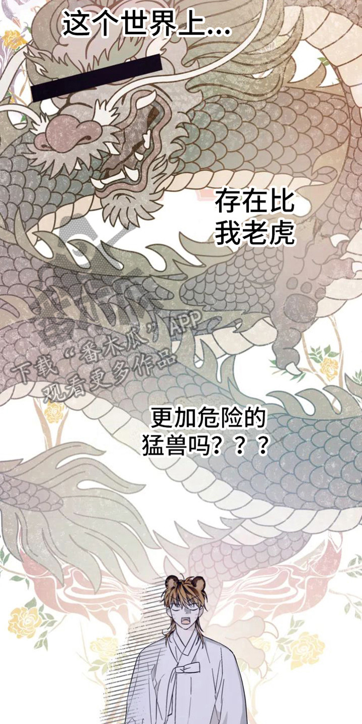 第35章：乱入的老虎：柿饼16