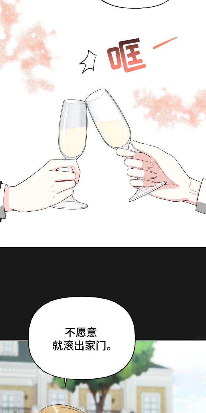 第25章：订婚骗局：初遇11