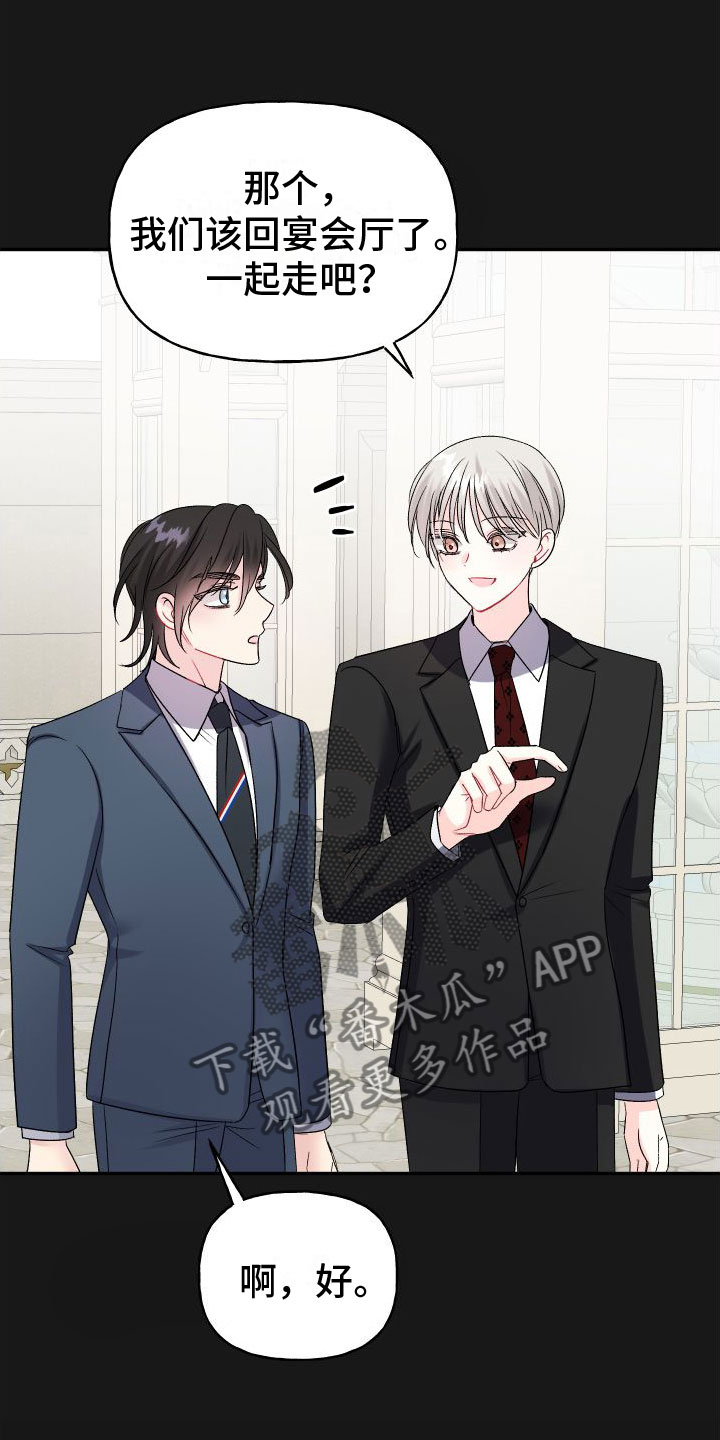 第26章：订婚骗局：缘分18