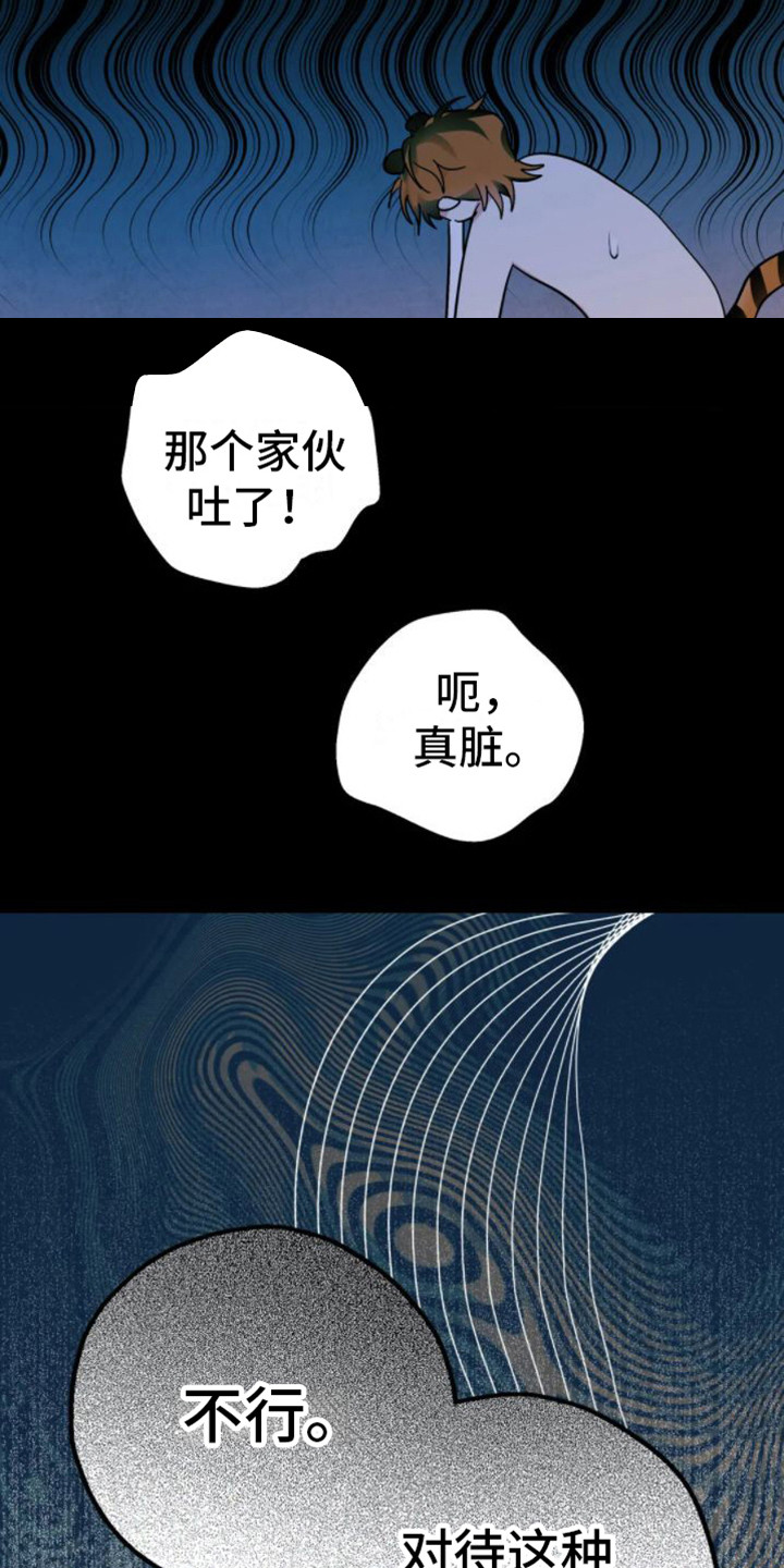 第43章：乱入的老虎：梦3