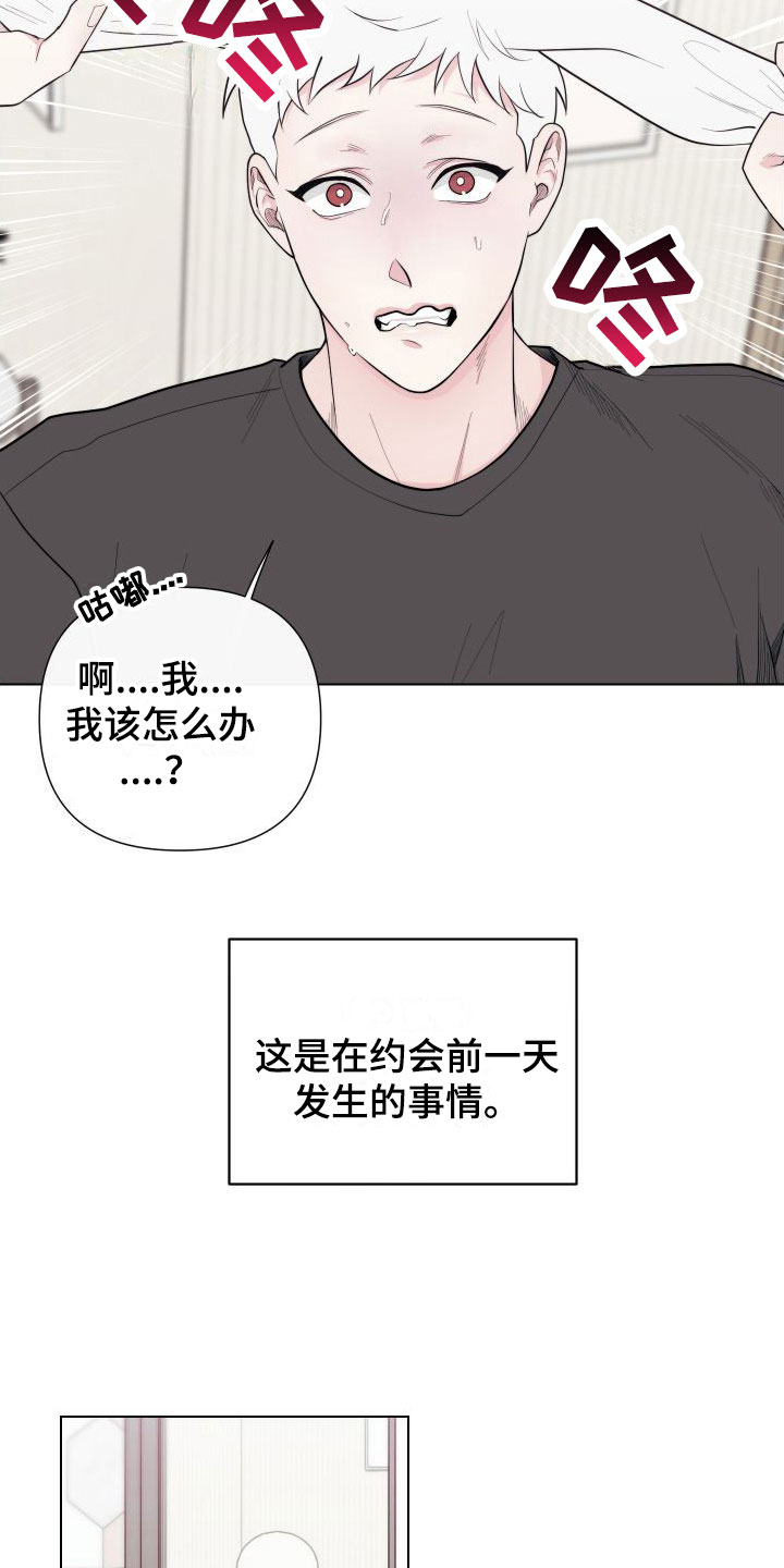第6章：卡住：兔耳朵18