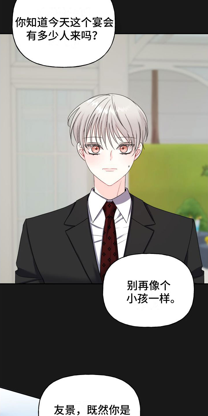 第25章：订婚骗局：初遇9