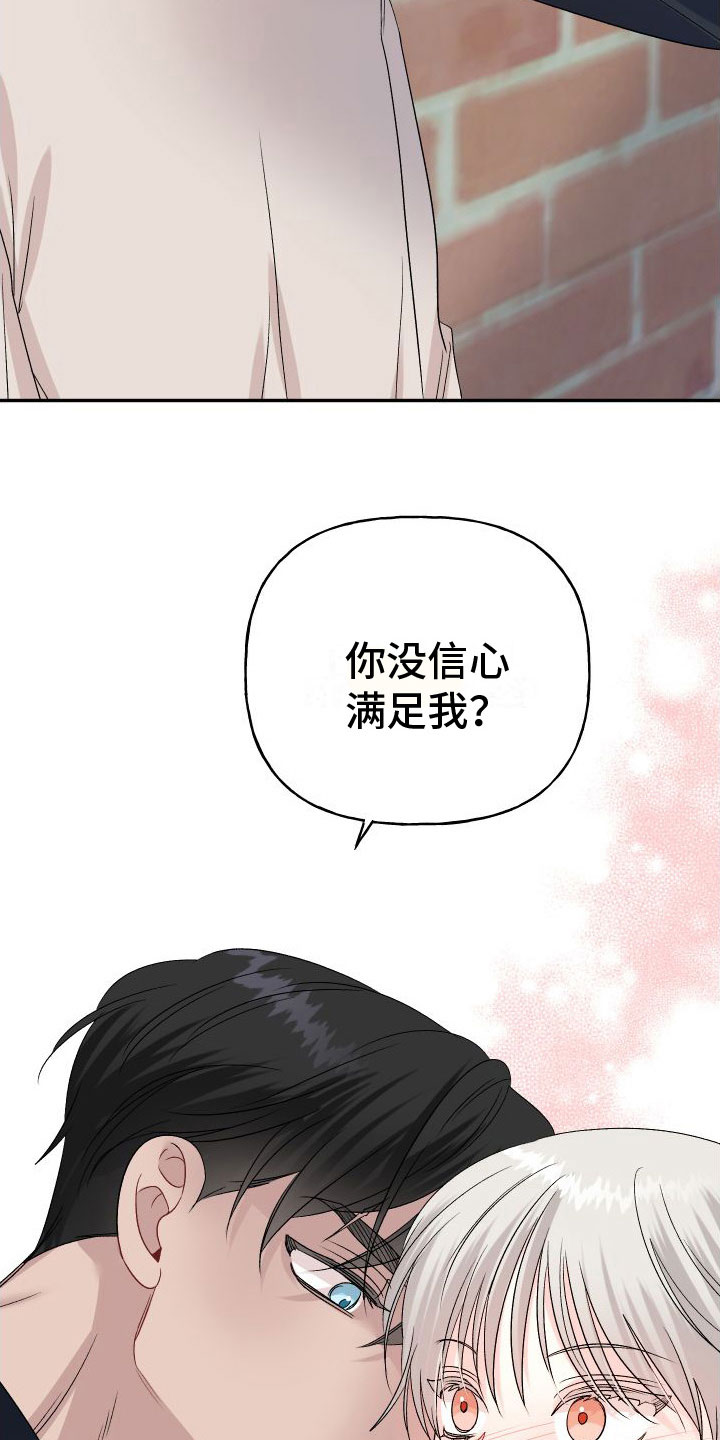 第28章：订婚骗局：满足我25