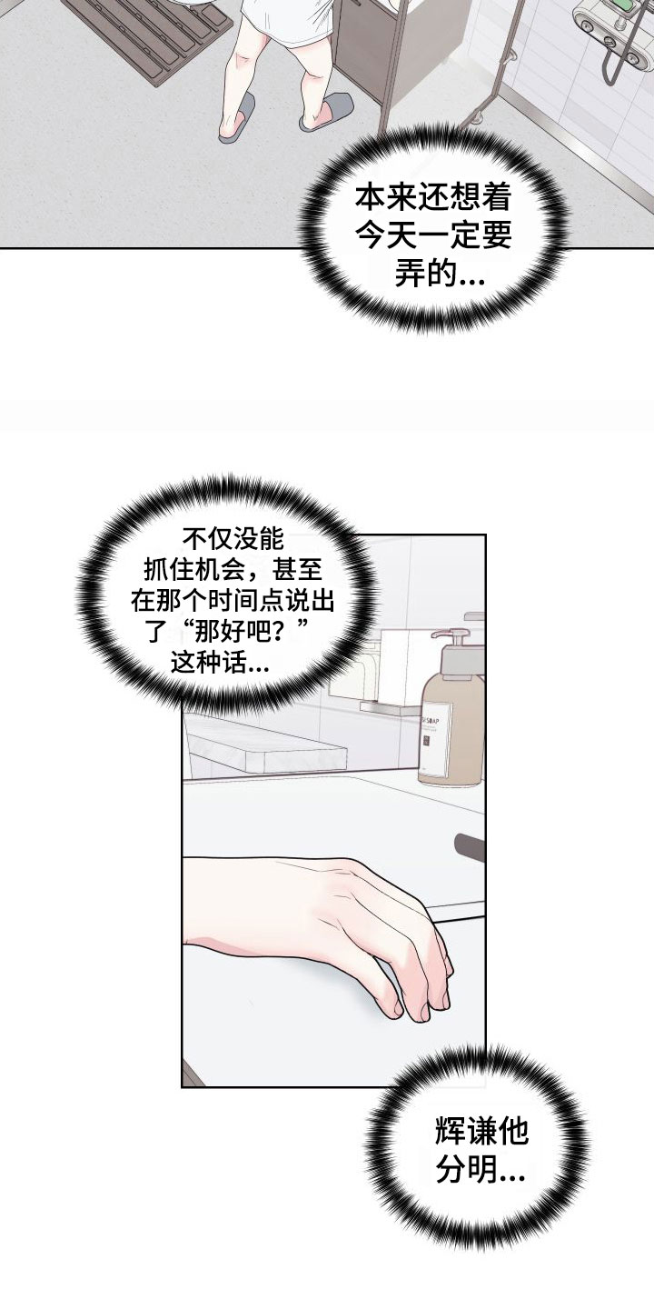 第1章：卡住：最后一次约会8