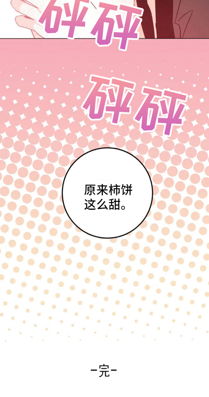 第47章：乱入的老虎：非常甜（完）14