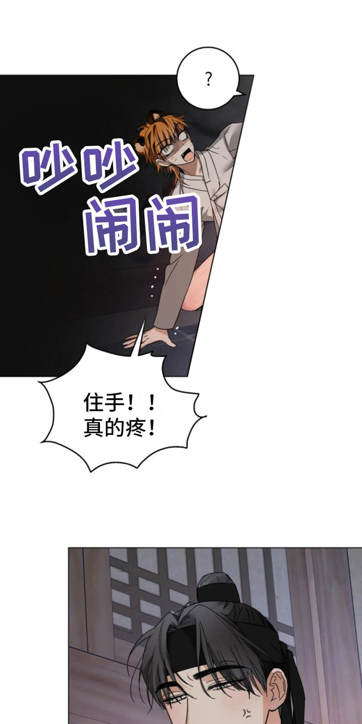 第38章：乱入的老虎：很可怕10