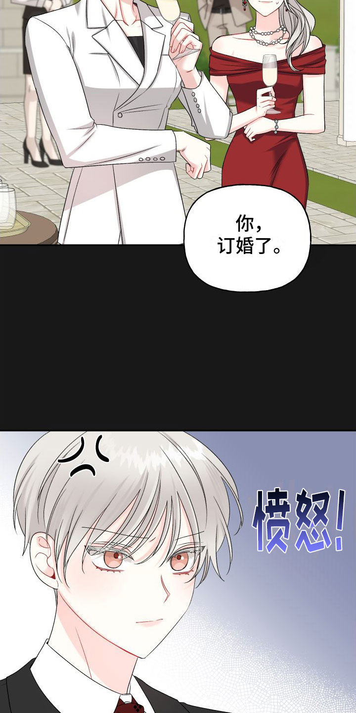 第25章：订婚骗局：初遇3