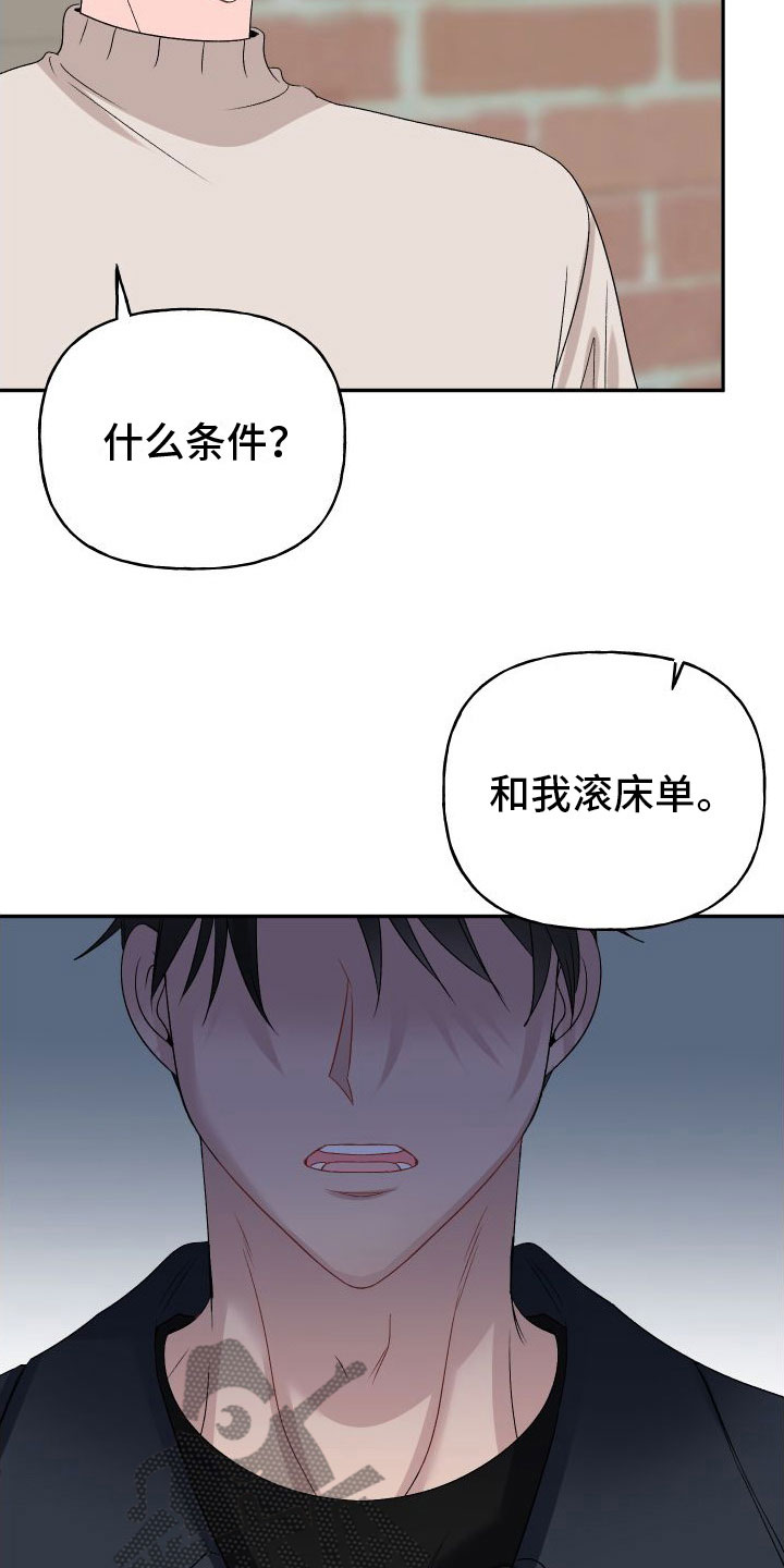 第28章：订婚骗局：满足我20