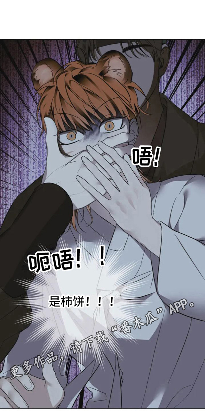 第36章：乱入的老虎：躲藏10