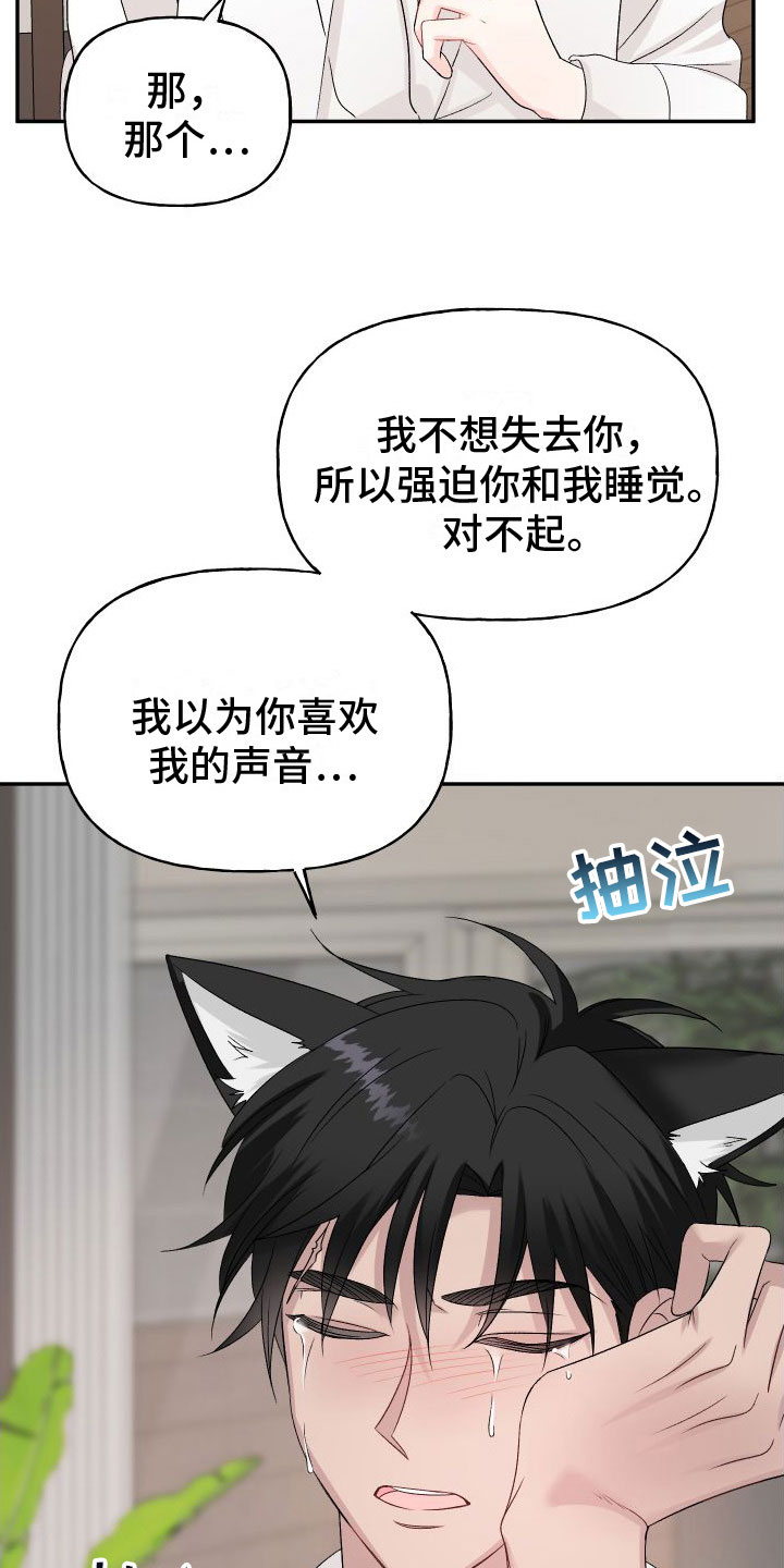 第32章：订婚骗局：哭了21