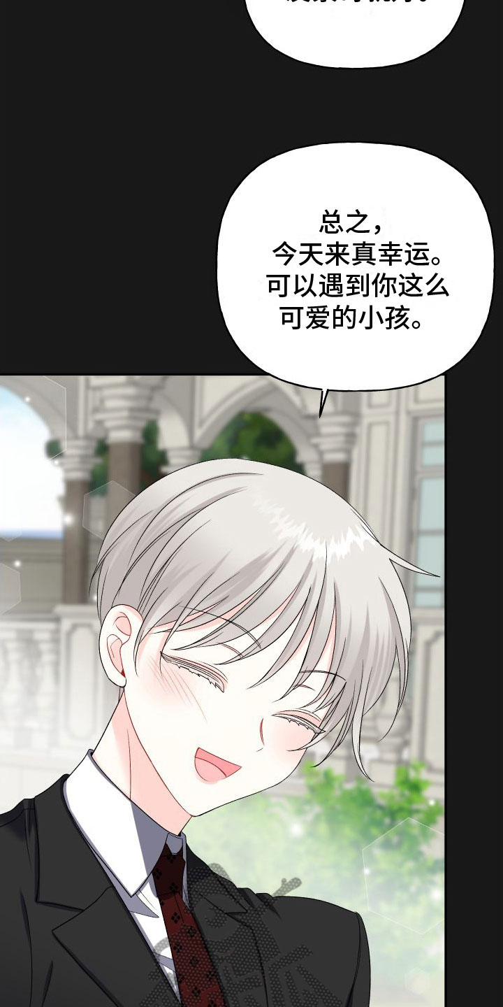 第26章：订婚骗局：缘分21