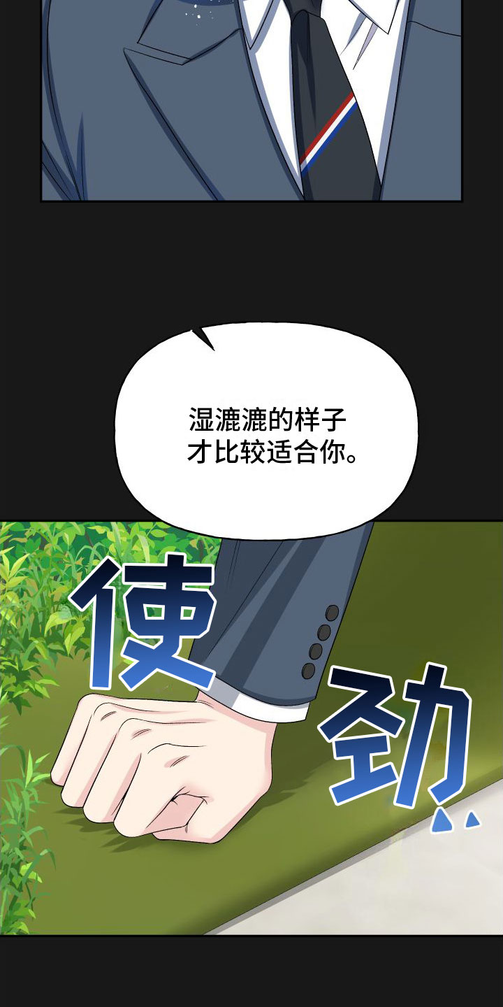 第25章：订婚骗局：初遇23
