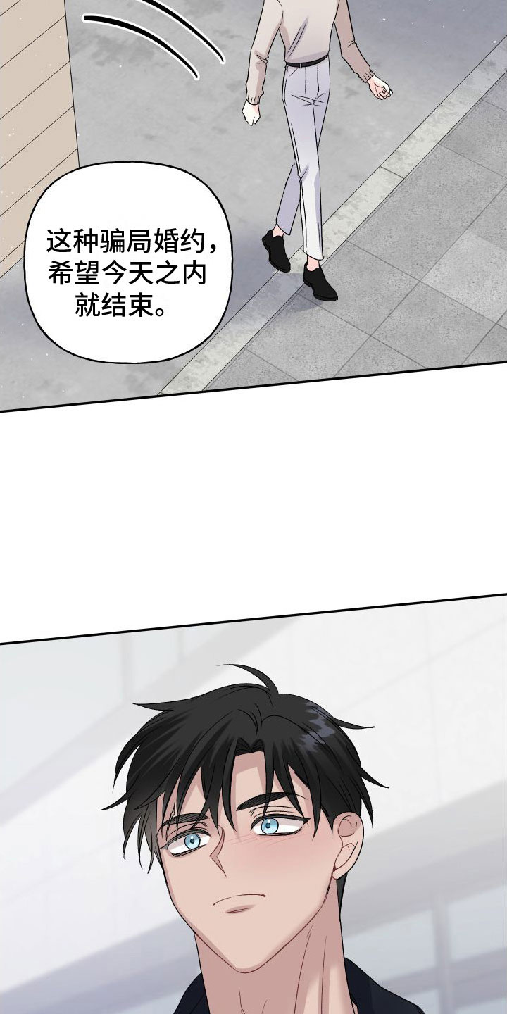 第28章：订婚骗局：满足我30