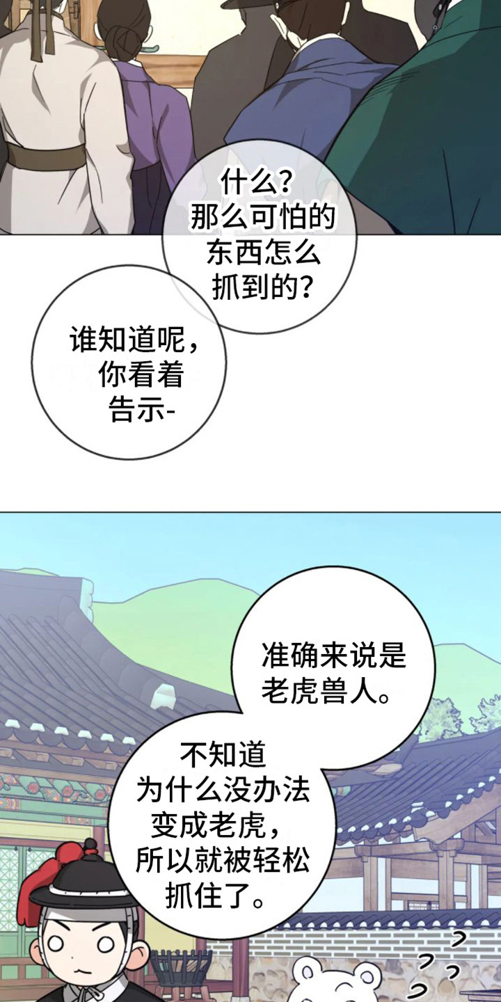 第42章：乱入的老虎：被抓了9