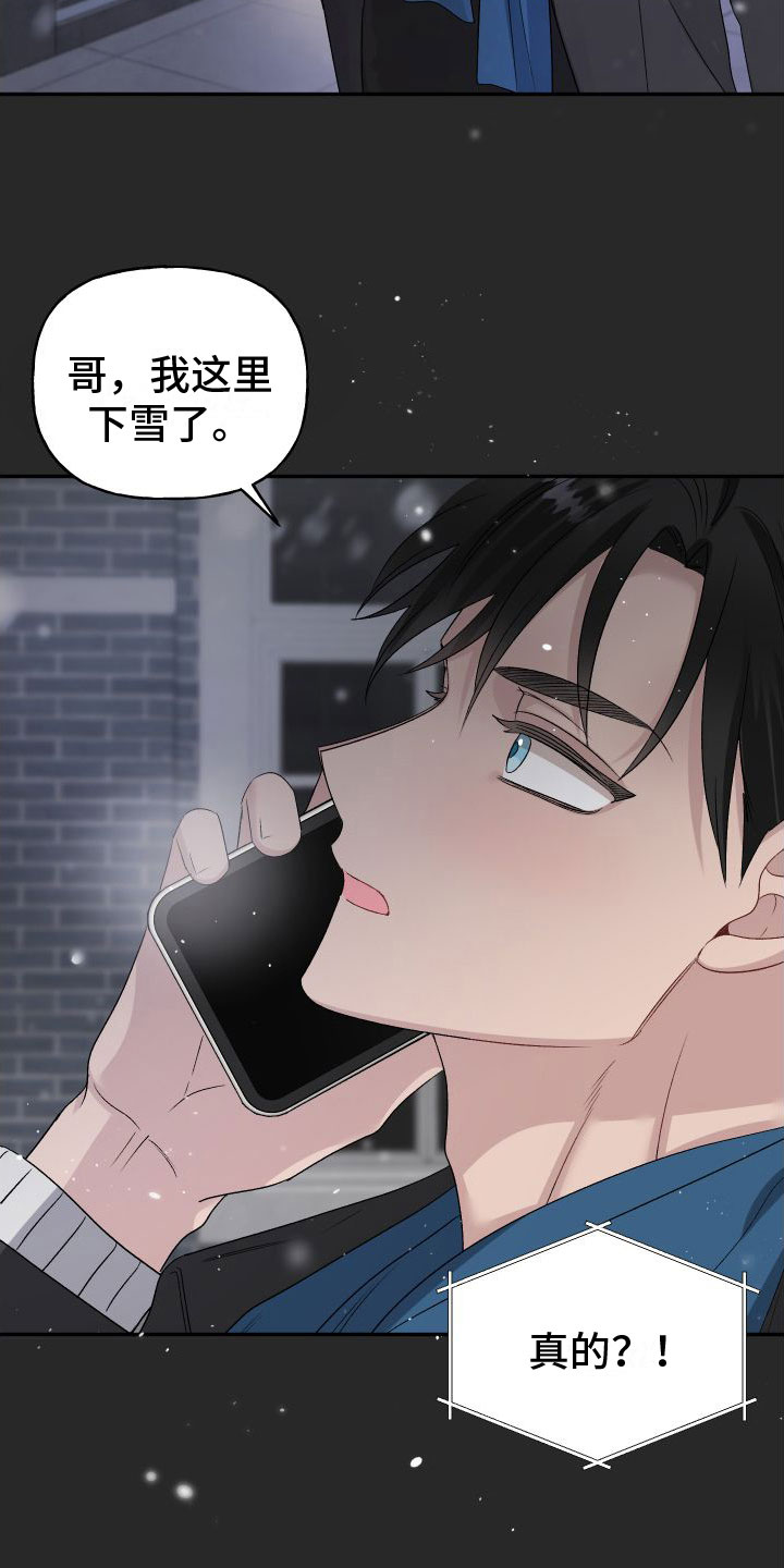 第27章：订婚骗局：见面23