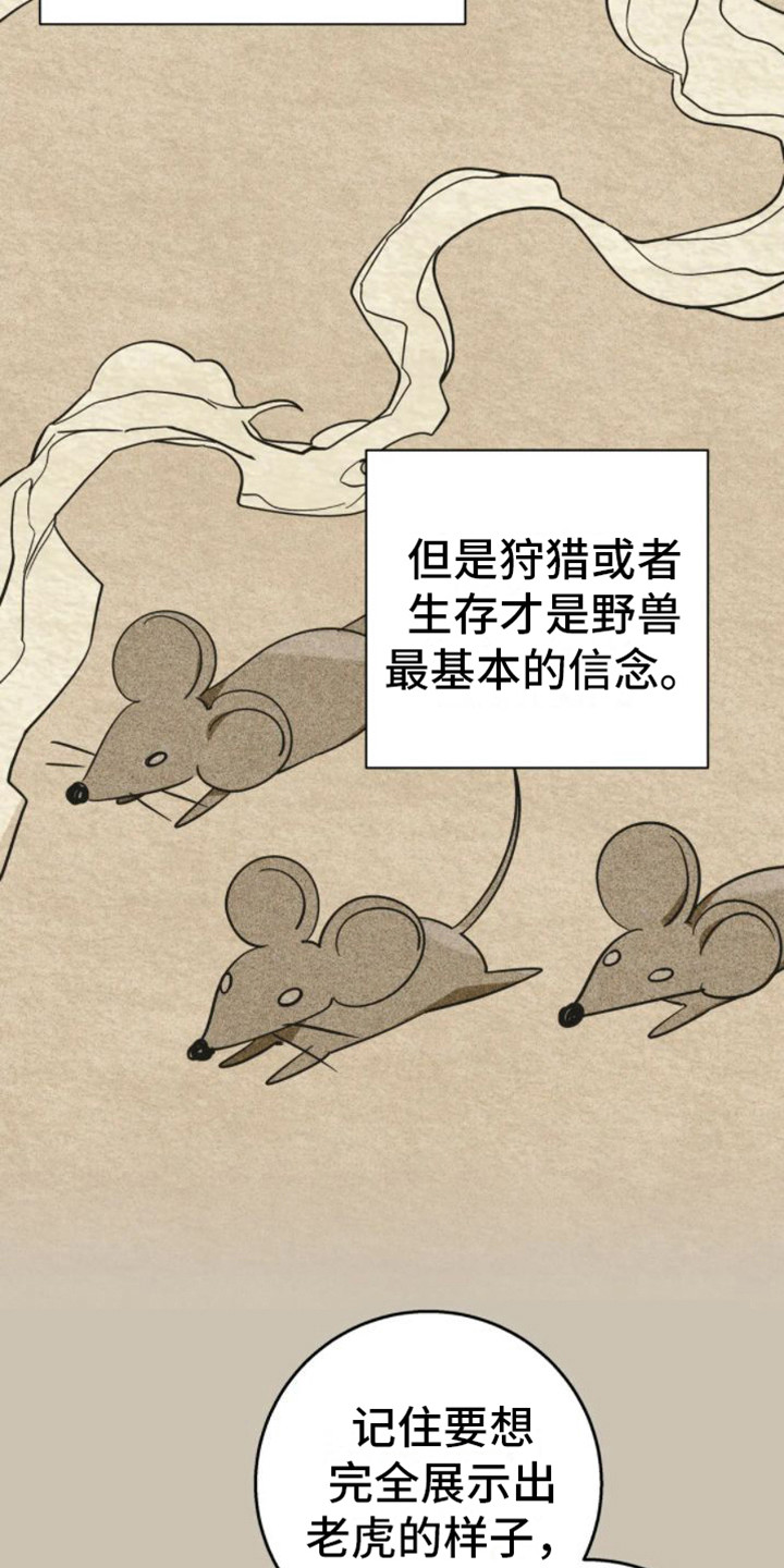 第45章：乱入的老虎：变身9