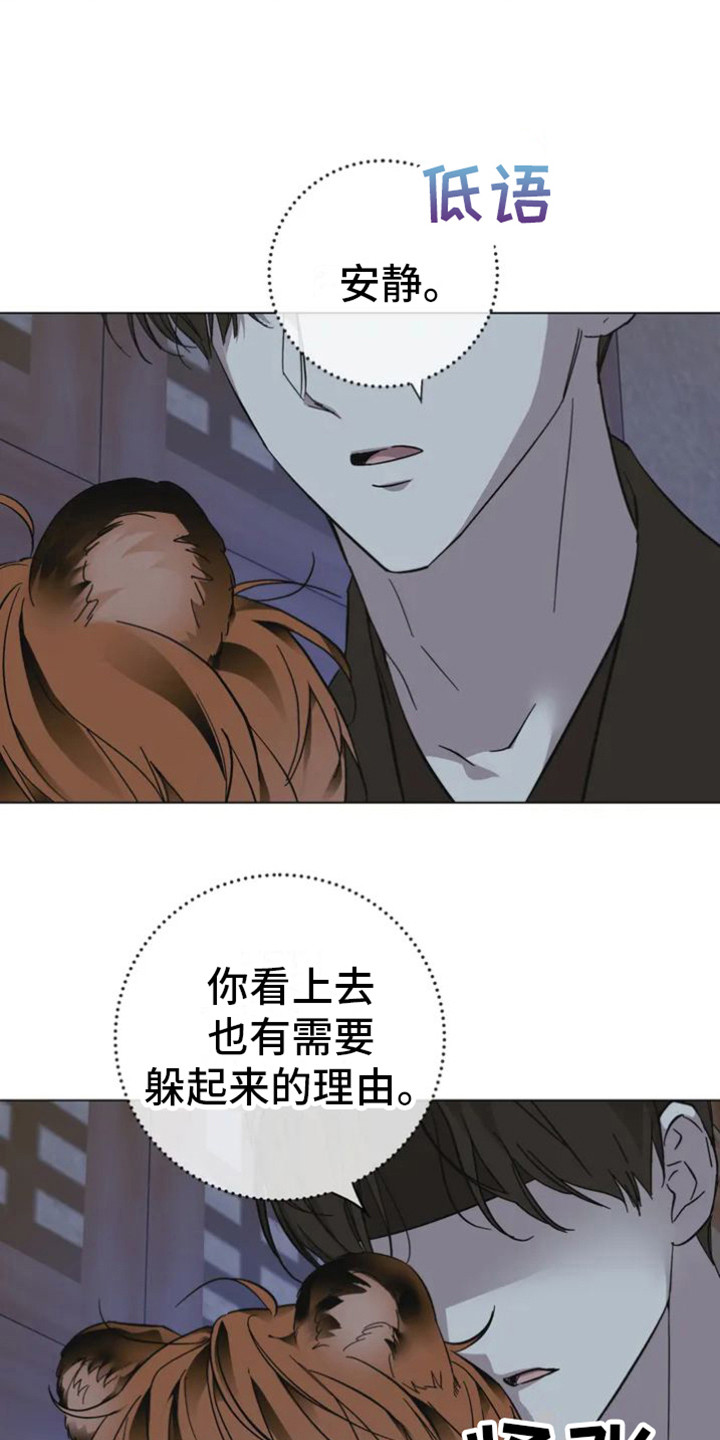 第36章：乱入的老虎：躲藏11