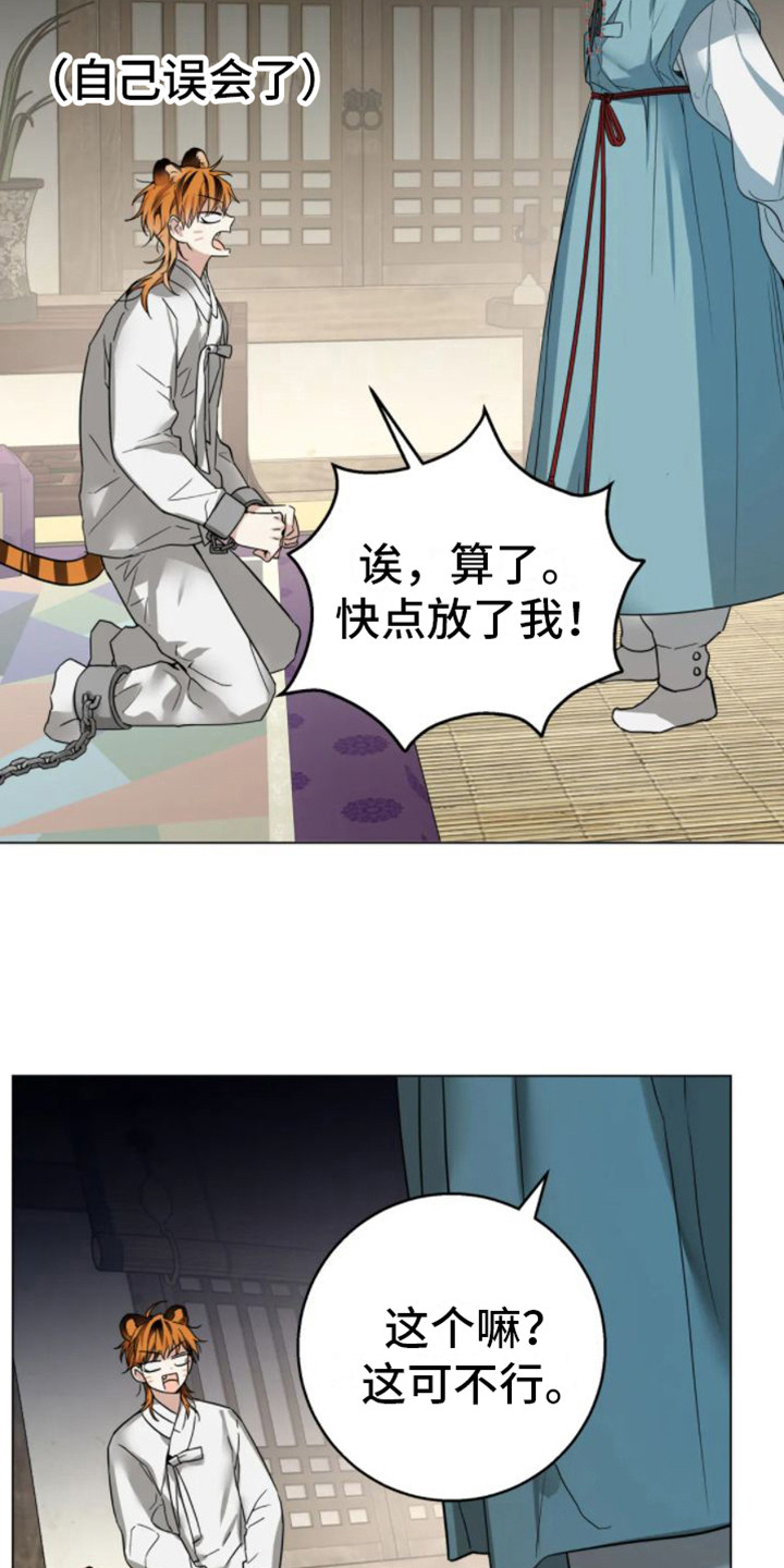 第39章：乱入的老虎：好奇15