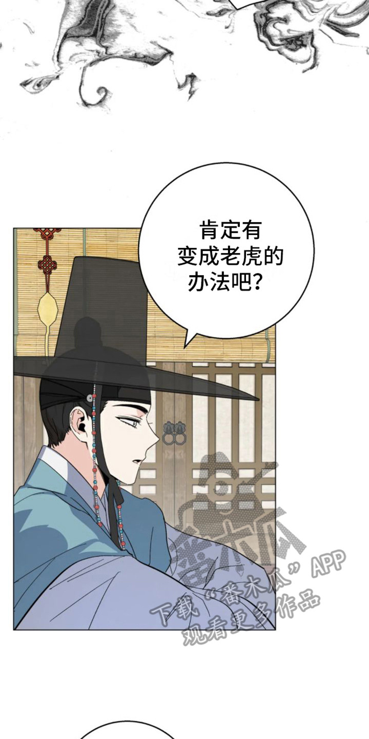第40章：乱入的老虎：残次品13