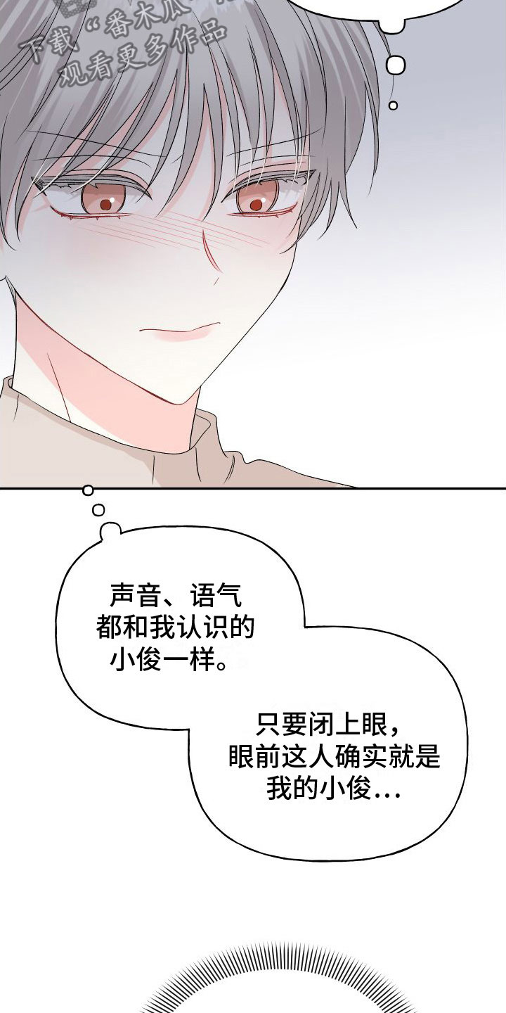 第28章：订婚骗局：满足我8