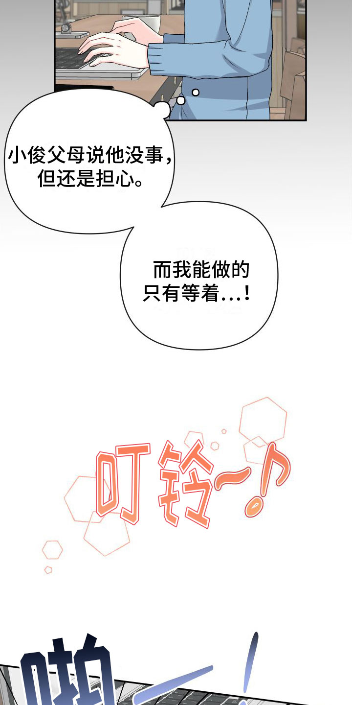 第27章：订婚骗局：见面13