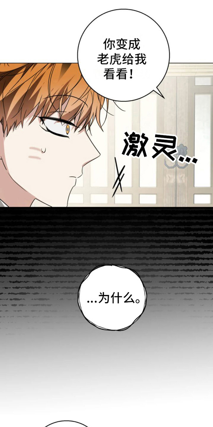 第39章：乱入的老虎：好奇17
