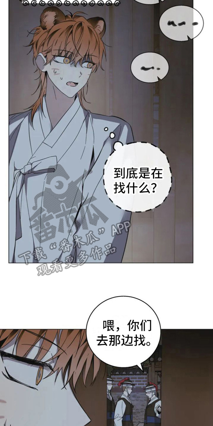 第36章：乱入的老虎：躲藏1
