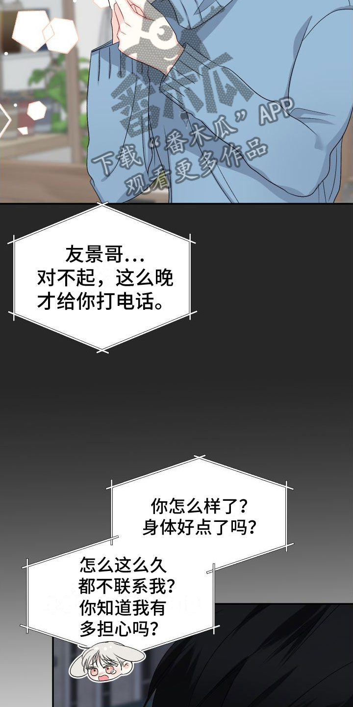 第27章：订婚骗局：见面15