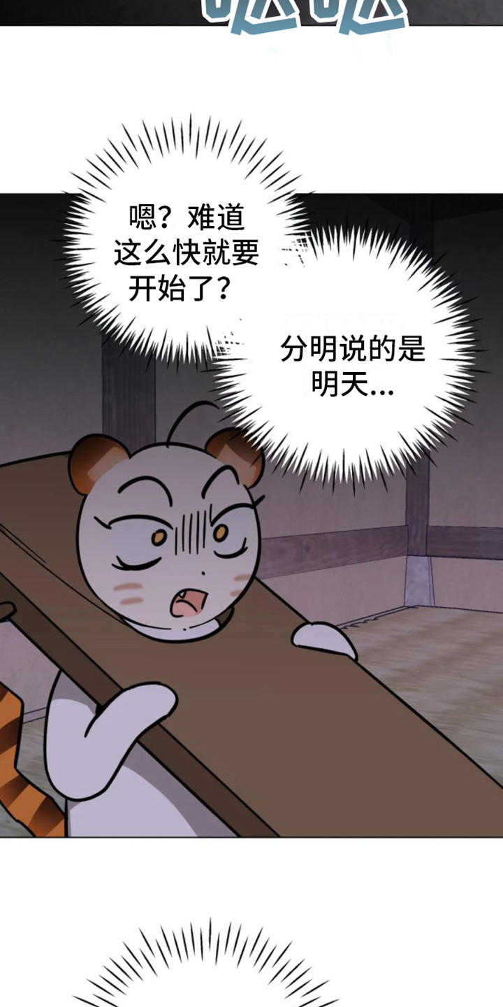 第43章：乱入的老虎：梦19