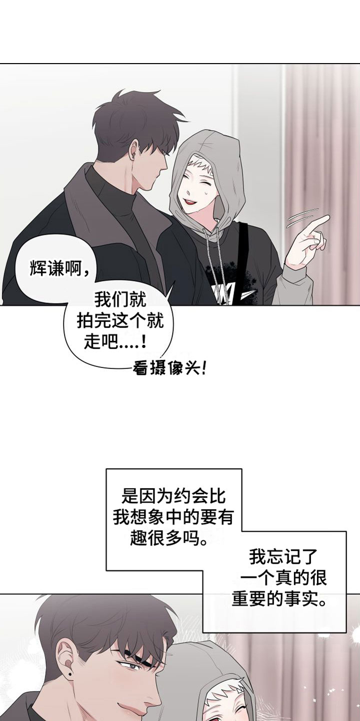 第8章：卡住：约会7