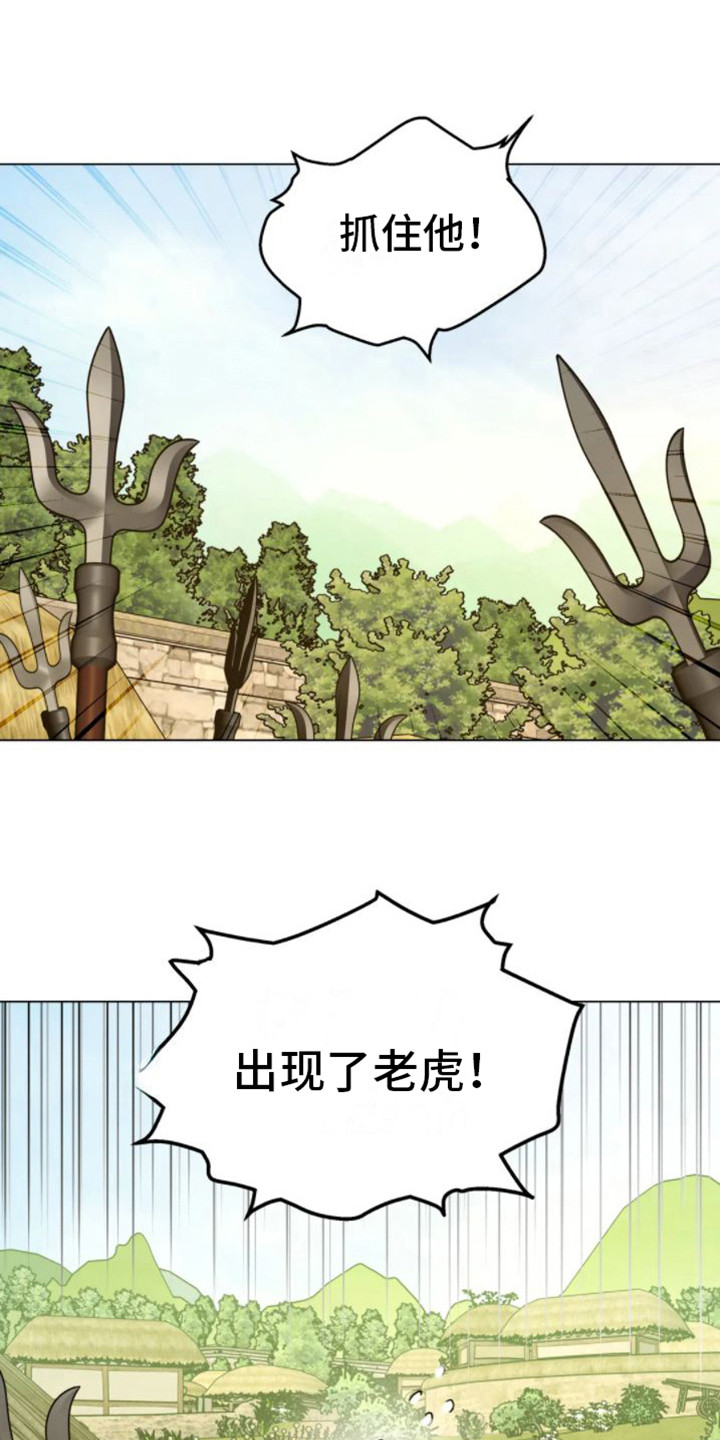 第42章：乱入的老虎：被抓了0