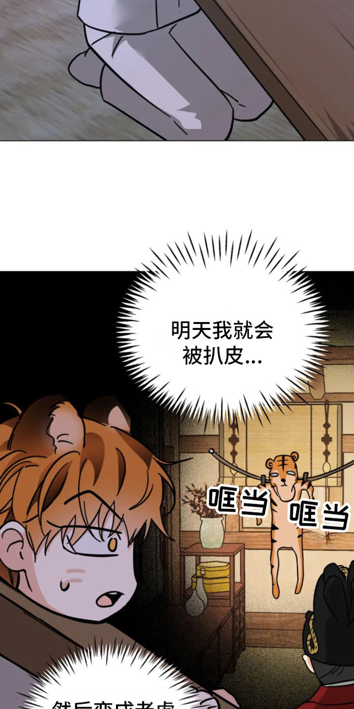 第43章：乱入的老虎：梦16