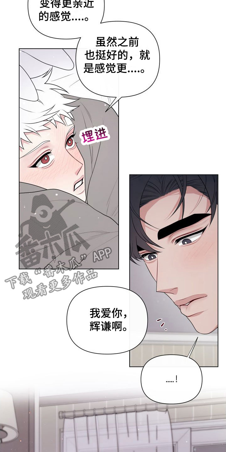 第14章：卡住：太爱你了【完】15